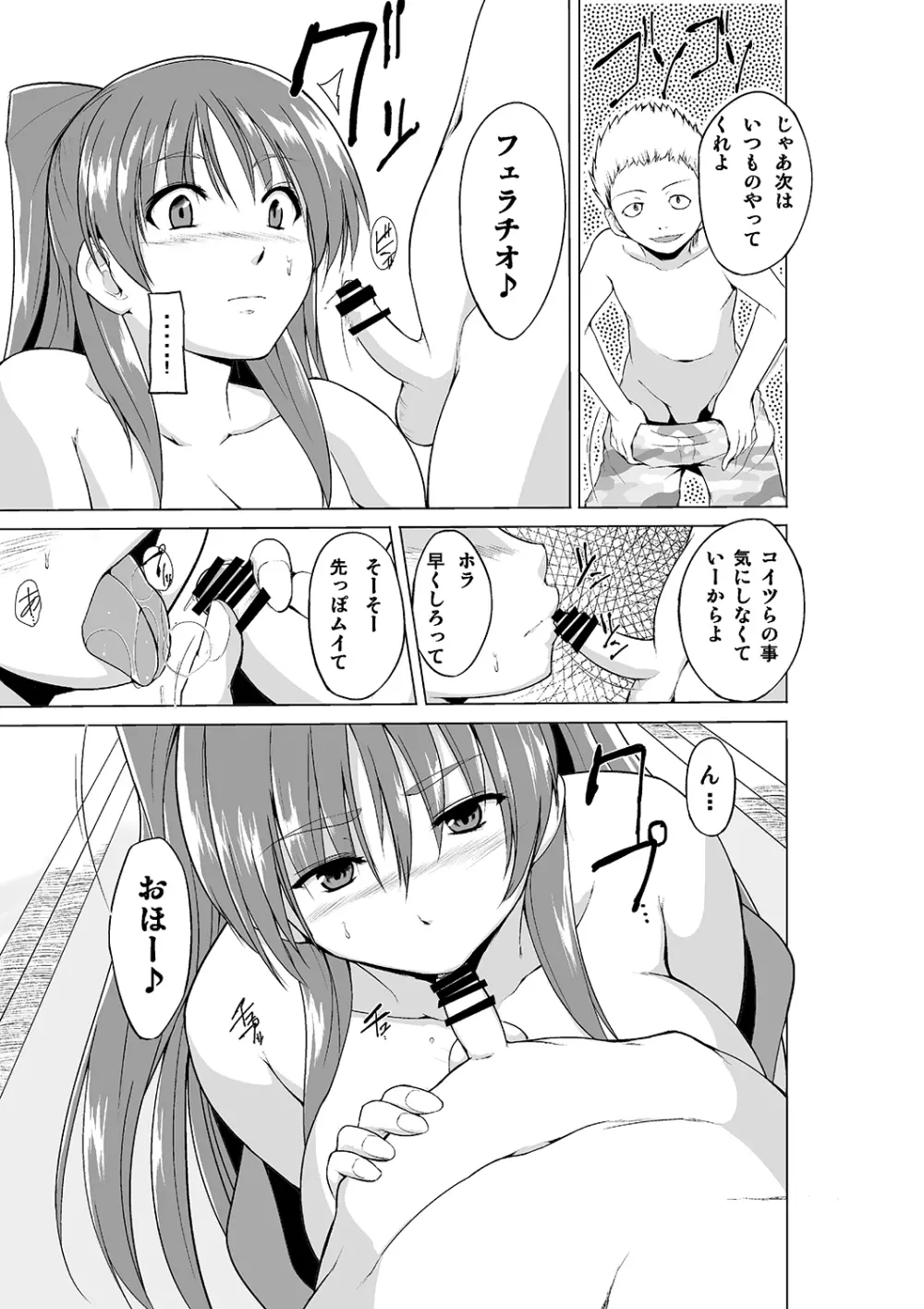 弱みを握られた環がクソガ○の彼女になる話 - page9