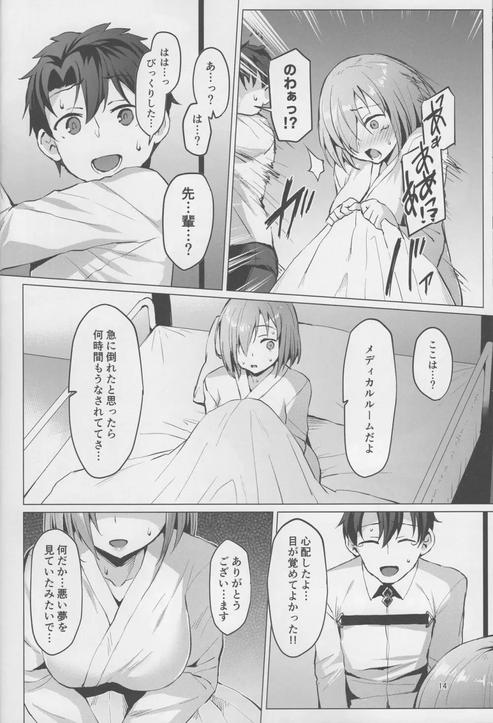 亜種時間神殿カルデア - page13