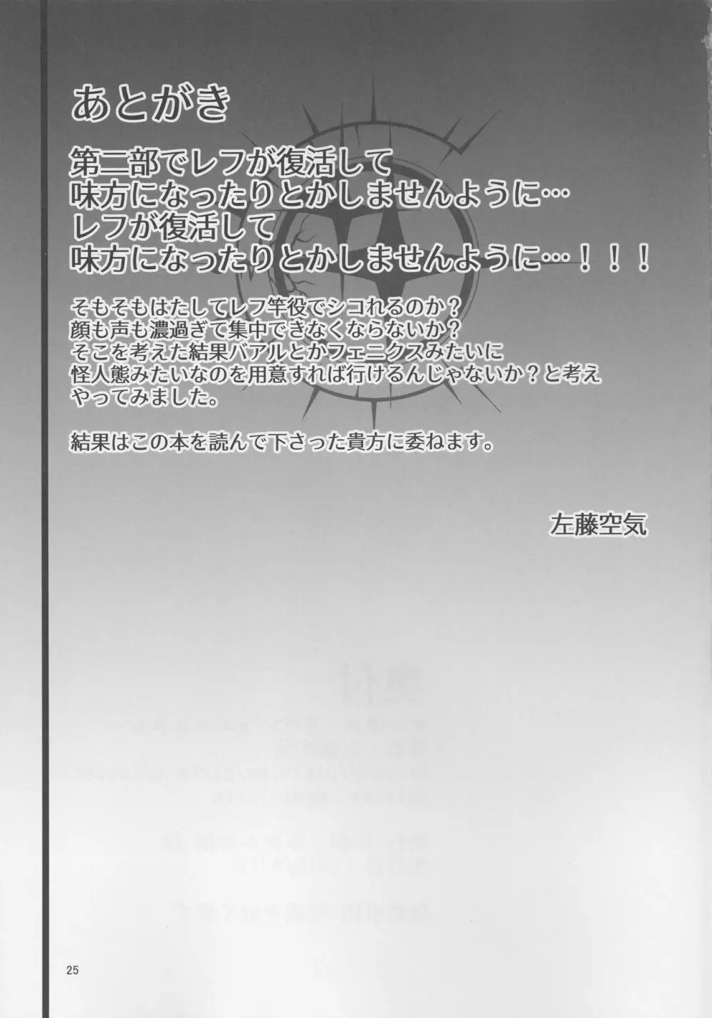 亜種時間神殿カルデア - page24