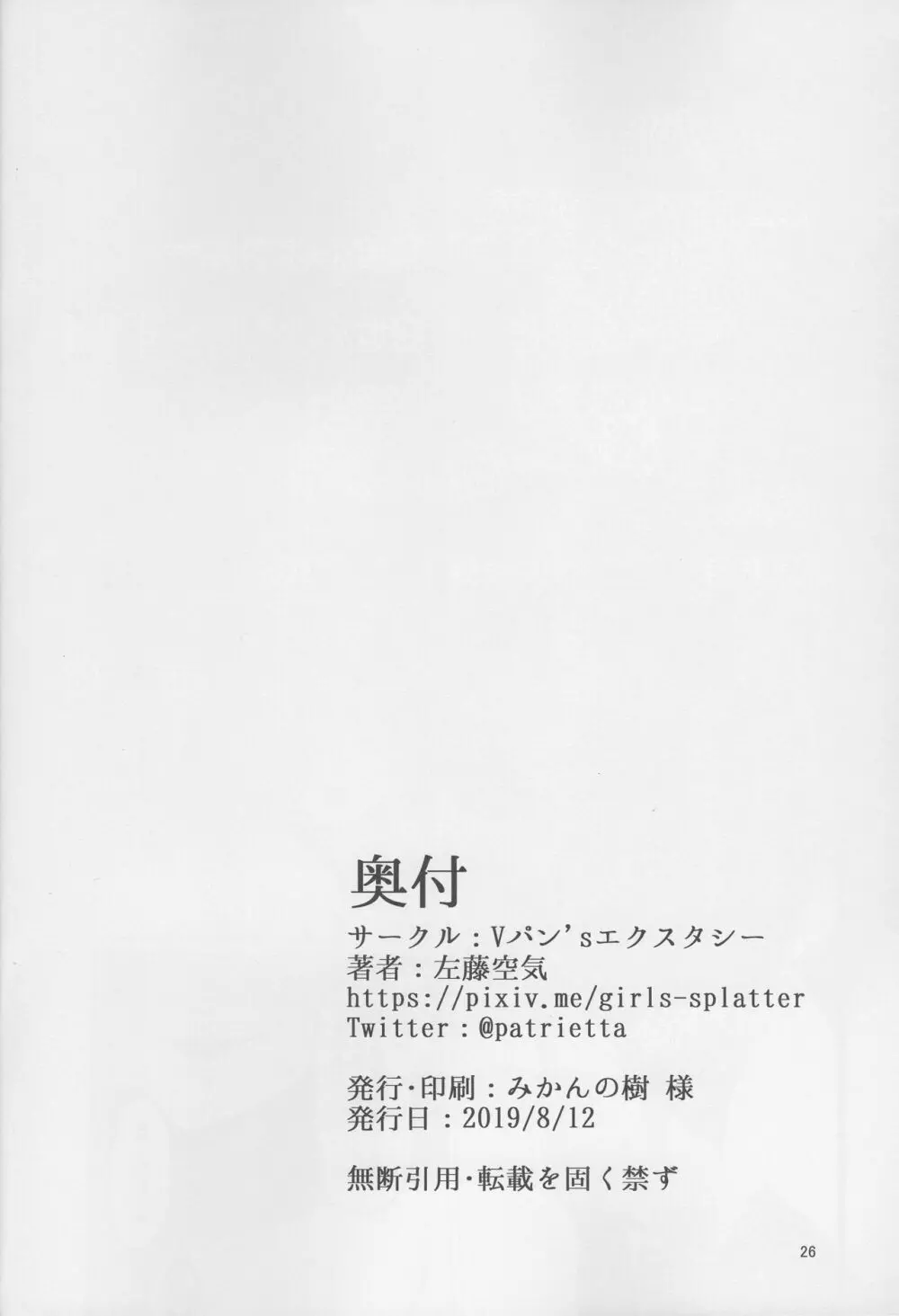 亜種時間神殿カルデア - page25