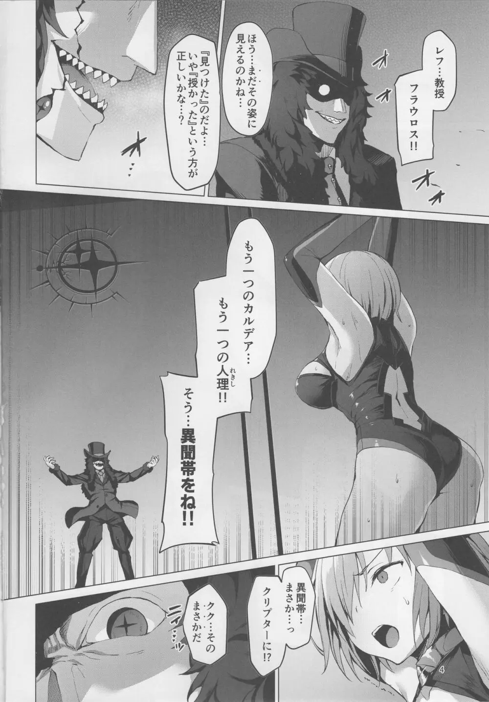 亜種時間神殿カルデア - page3