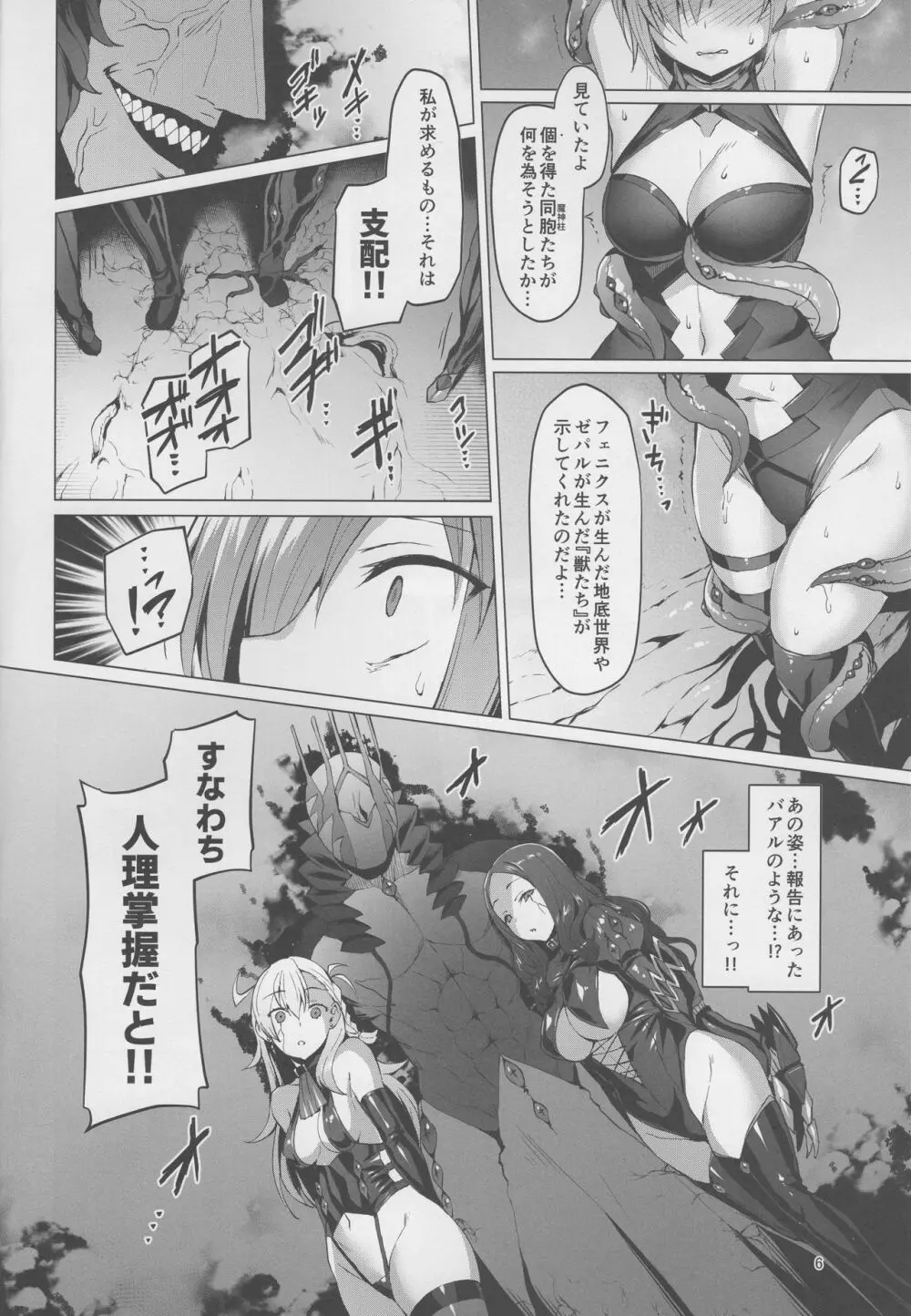 亜種時間神殿カルデア - page5