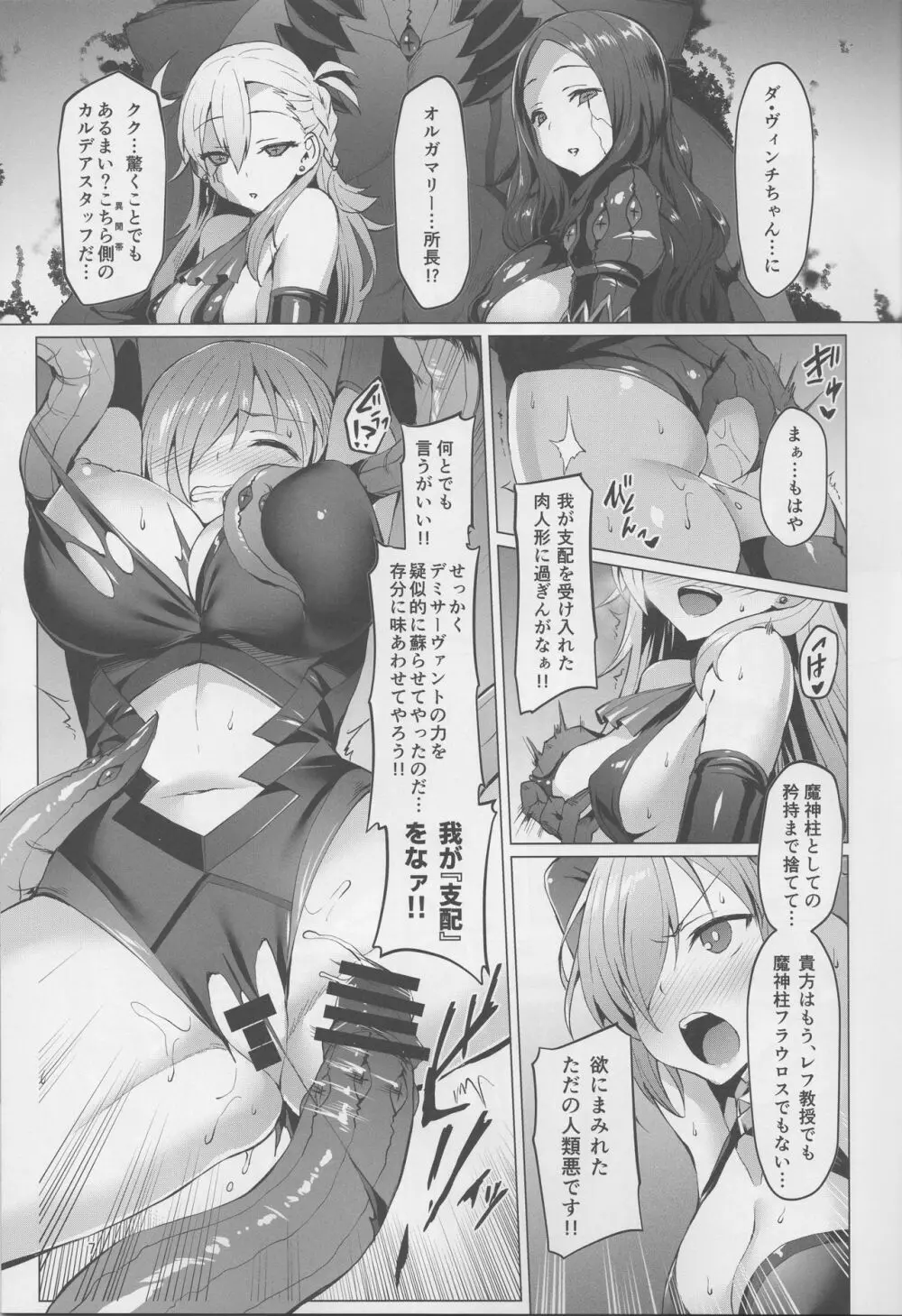亜種時間神殿カルデア - page6