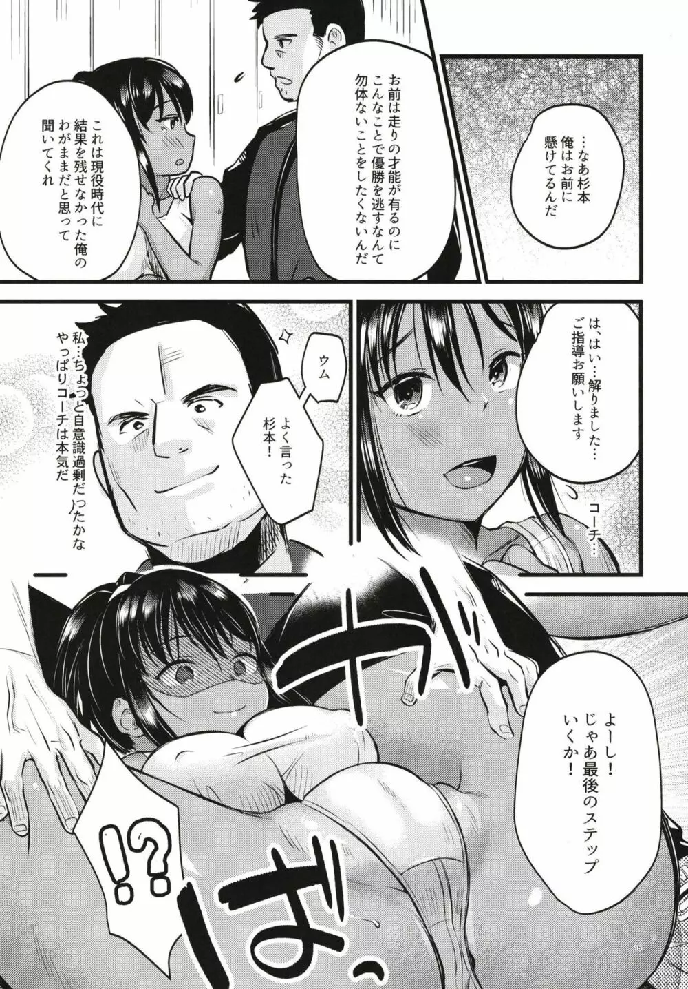 イケない!しだかれガールズ - page15