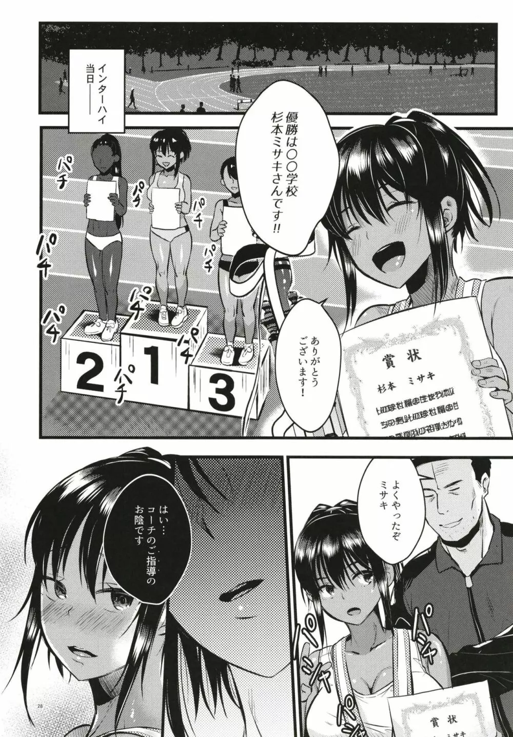 イケない!しだかれガールズ - page28