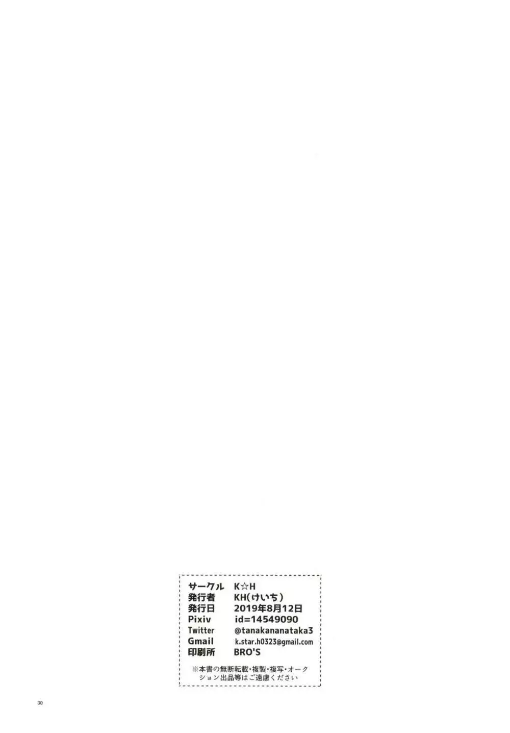 イケない!しだかれガールズ - page30
