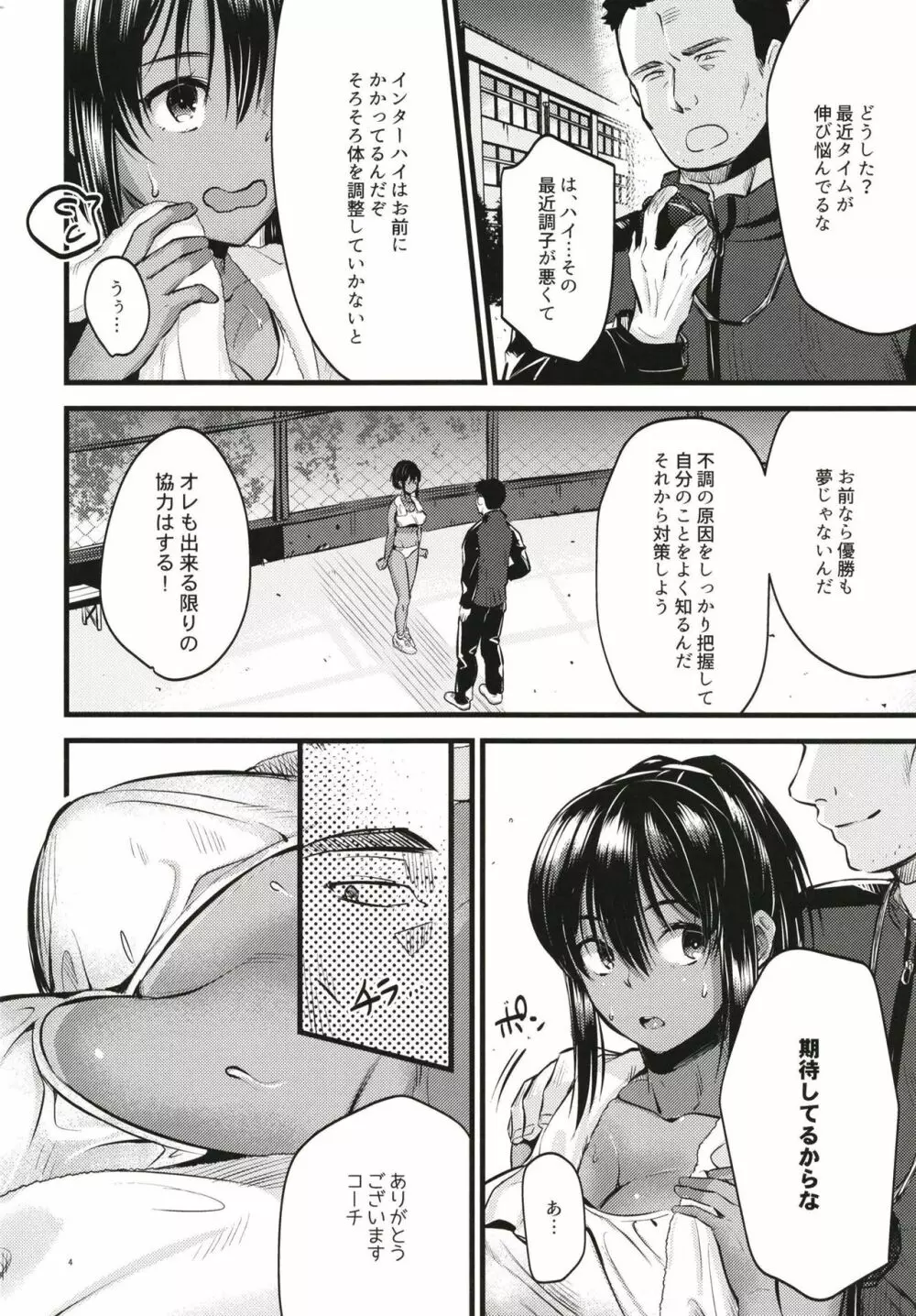 イケない!しだかれガールズ - page4