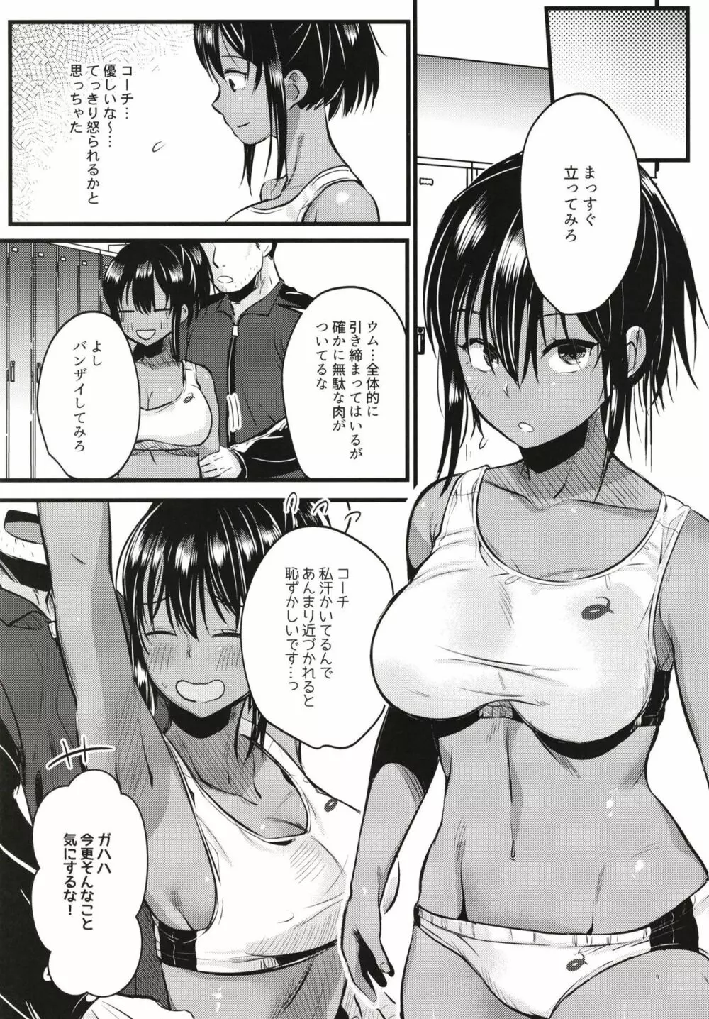 イケない!しだかれガールズ - page9