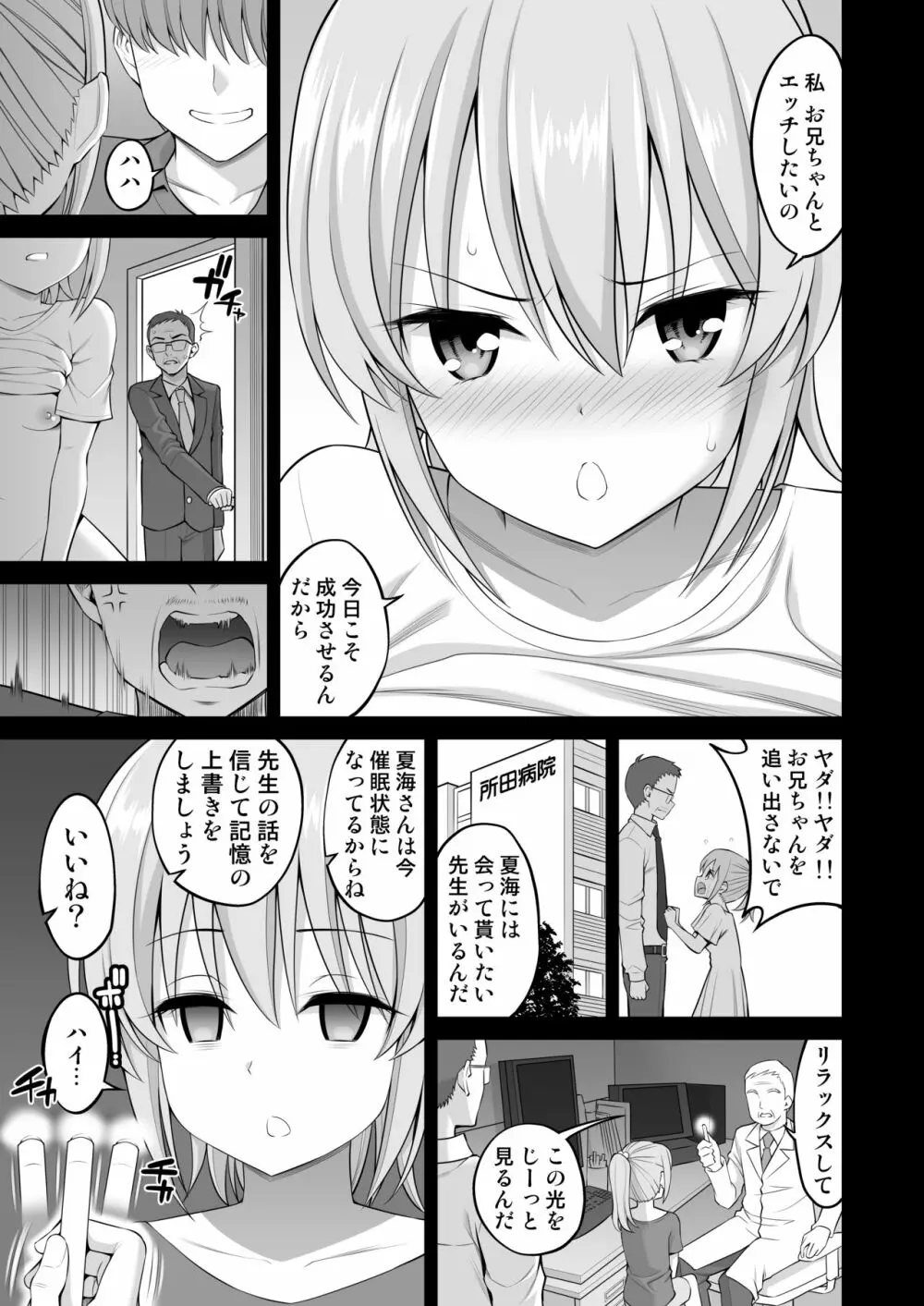 妹催眠開発「体が動かないっ!!」 - page34