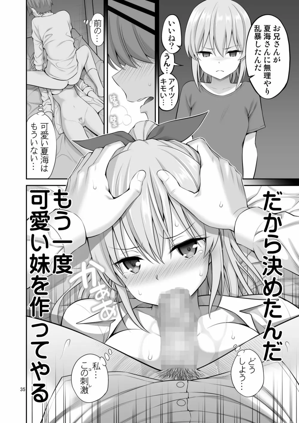 妹催眠開発「体が動かないっ!!」 - page35