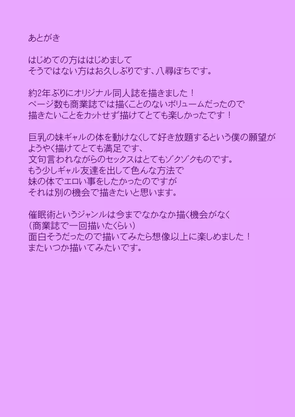 妹催眠開発「体が動かないっ!!」 - page39