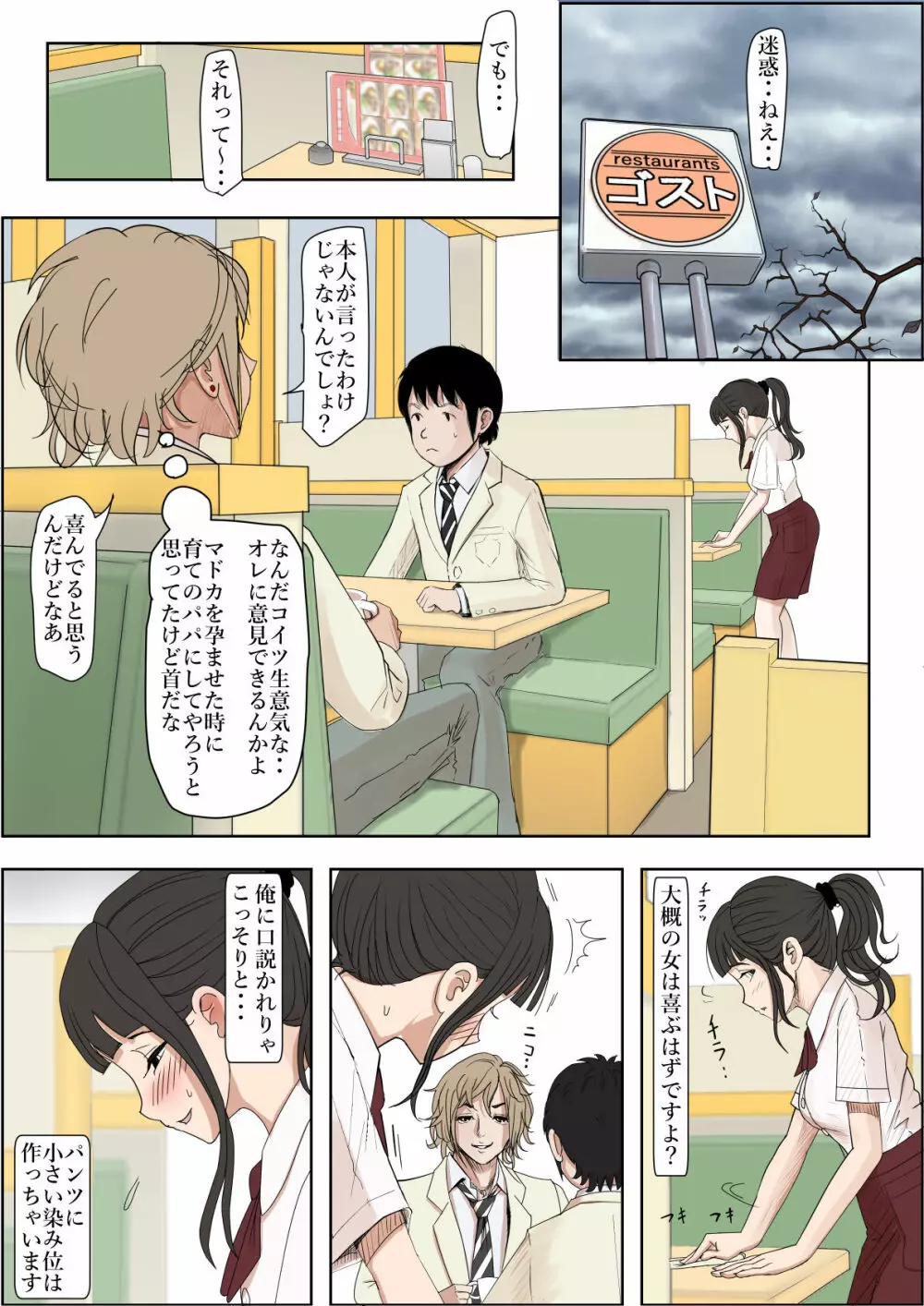 チャラ男に寝取られ ルート2 Vol.5 - page11