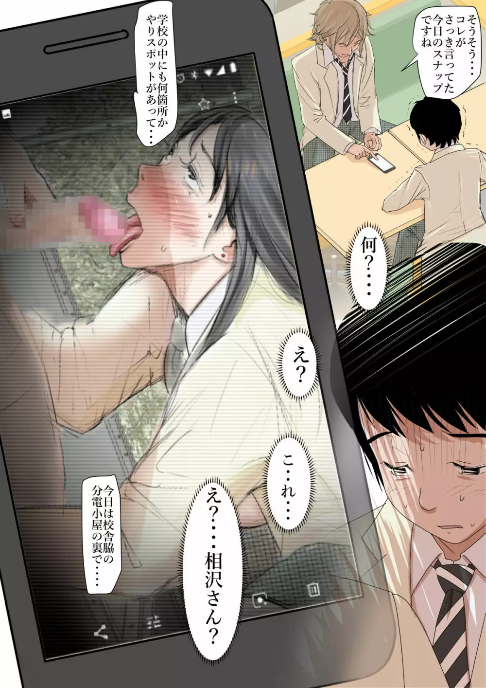 チャラ男に寝取られ ルート2 Vol.5 - page17