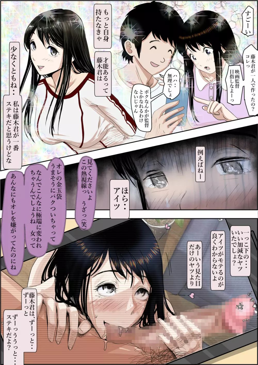 チャラ男に寝取られ ルート2 Vol.5 - page19