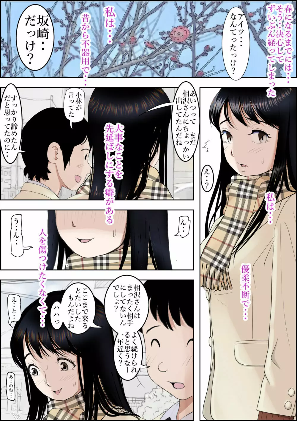 チャラ男に寝取られ ルート2 Vol.5 - page2