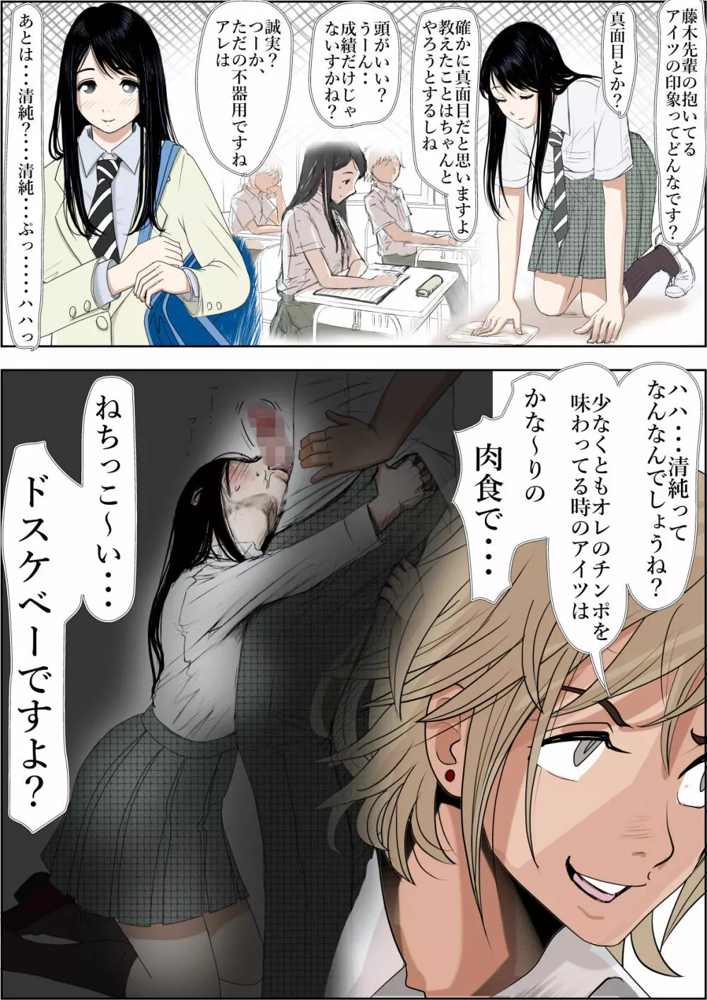 チャラ男に寝取られ ルート2 Vol.5 - page22
