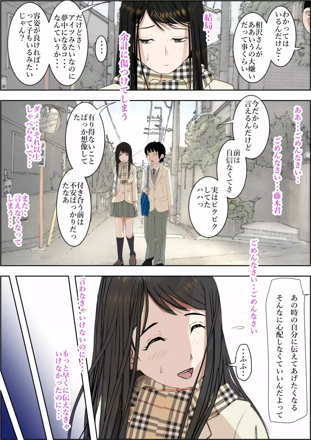 チャラ男に寝取られ ルート2 Vol.5 - page3