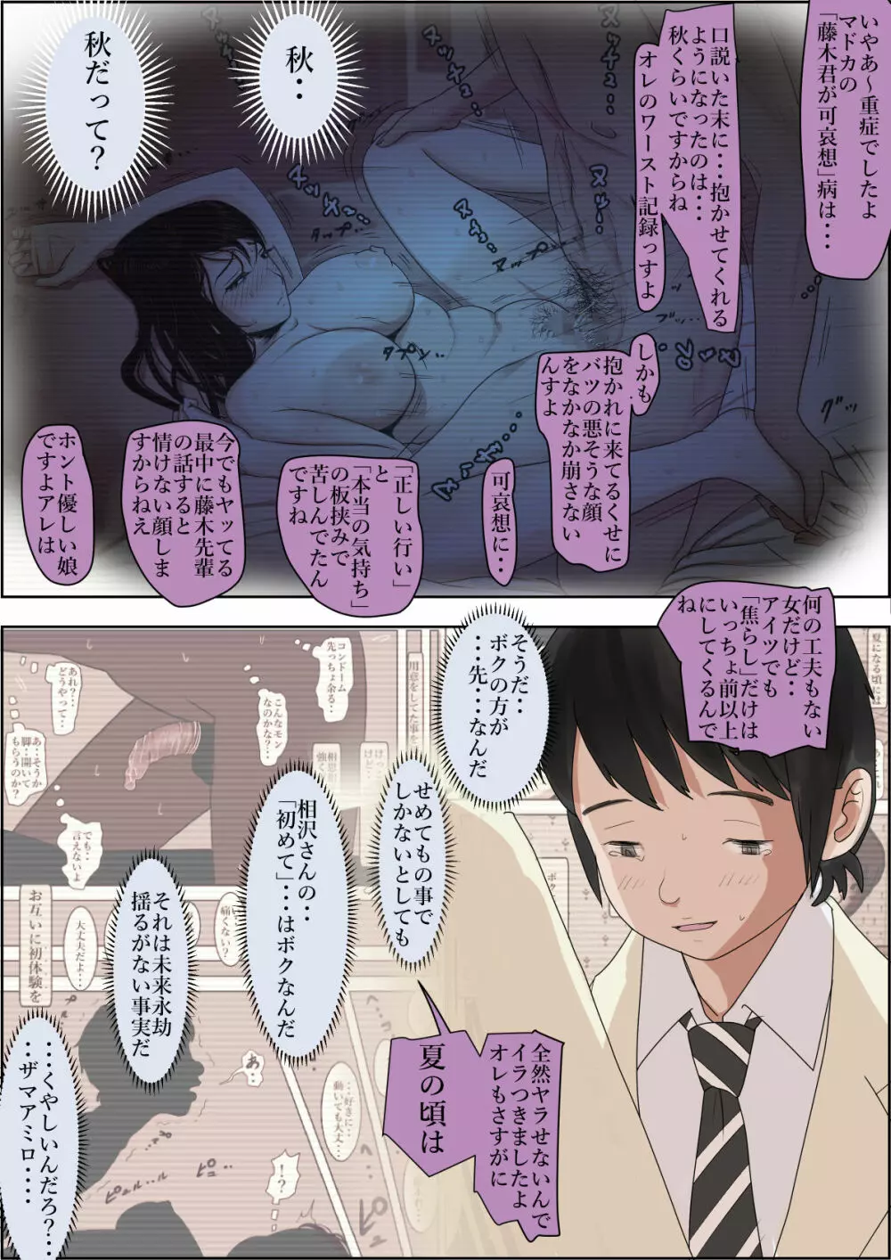 チャラ男に寝取られ ルート2 Vol.5 - page30