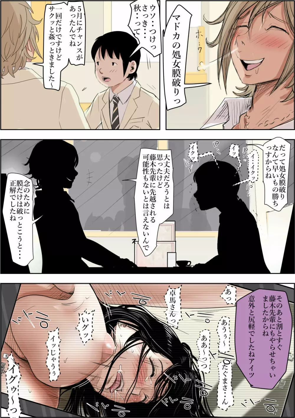 チャラ男に寝取られ ルート2 Vol.5 - page33