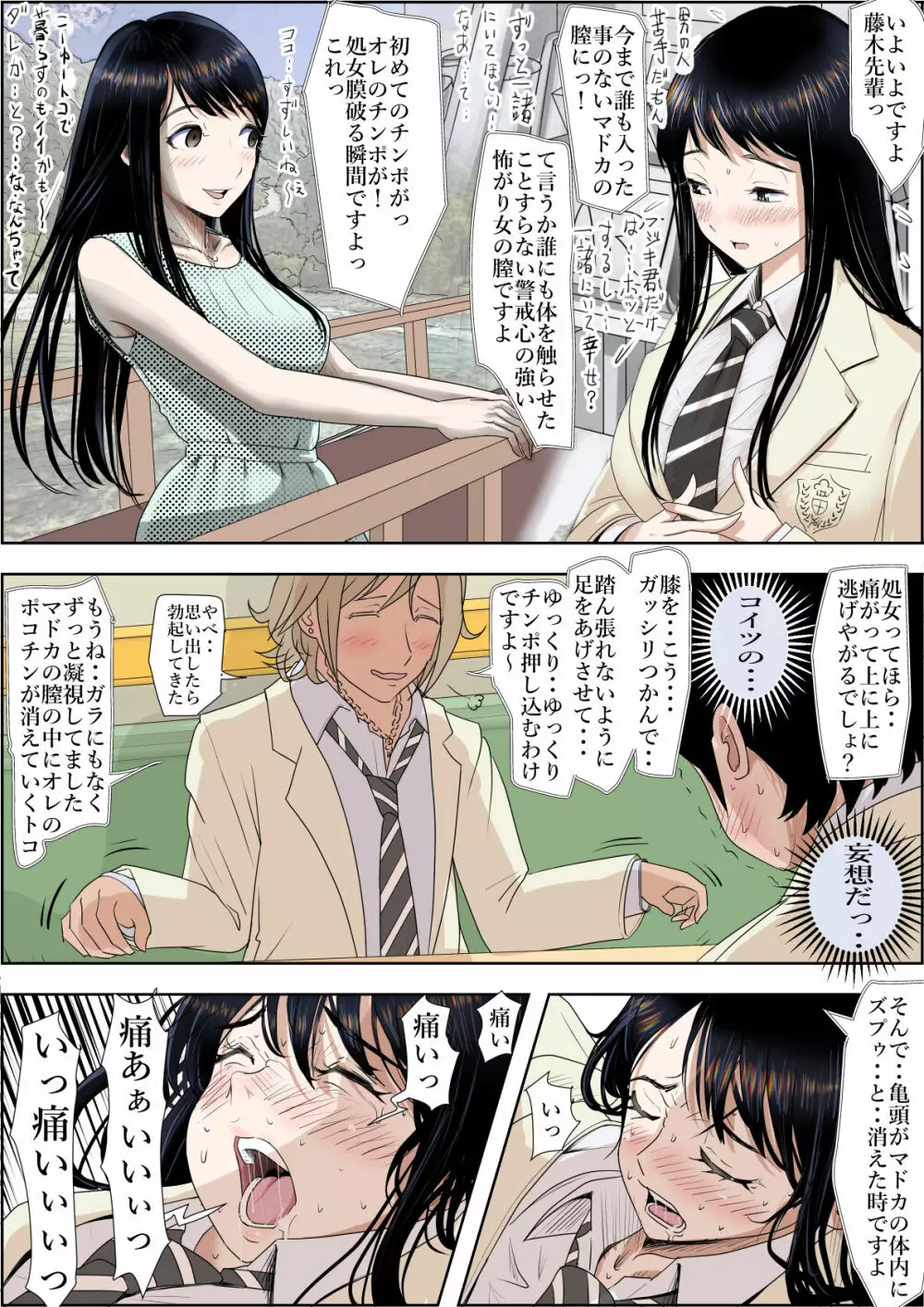 チャラ男に寝取られ ルート2 Vol.5 - page39