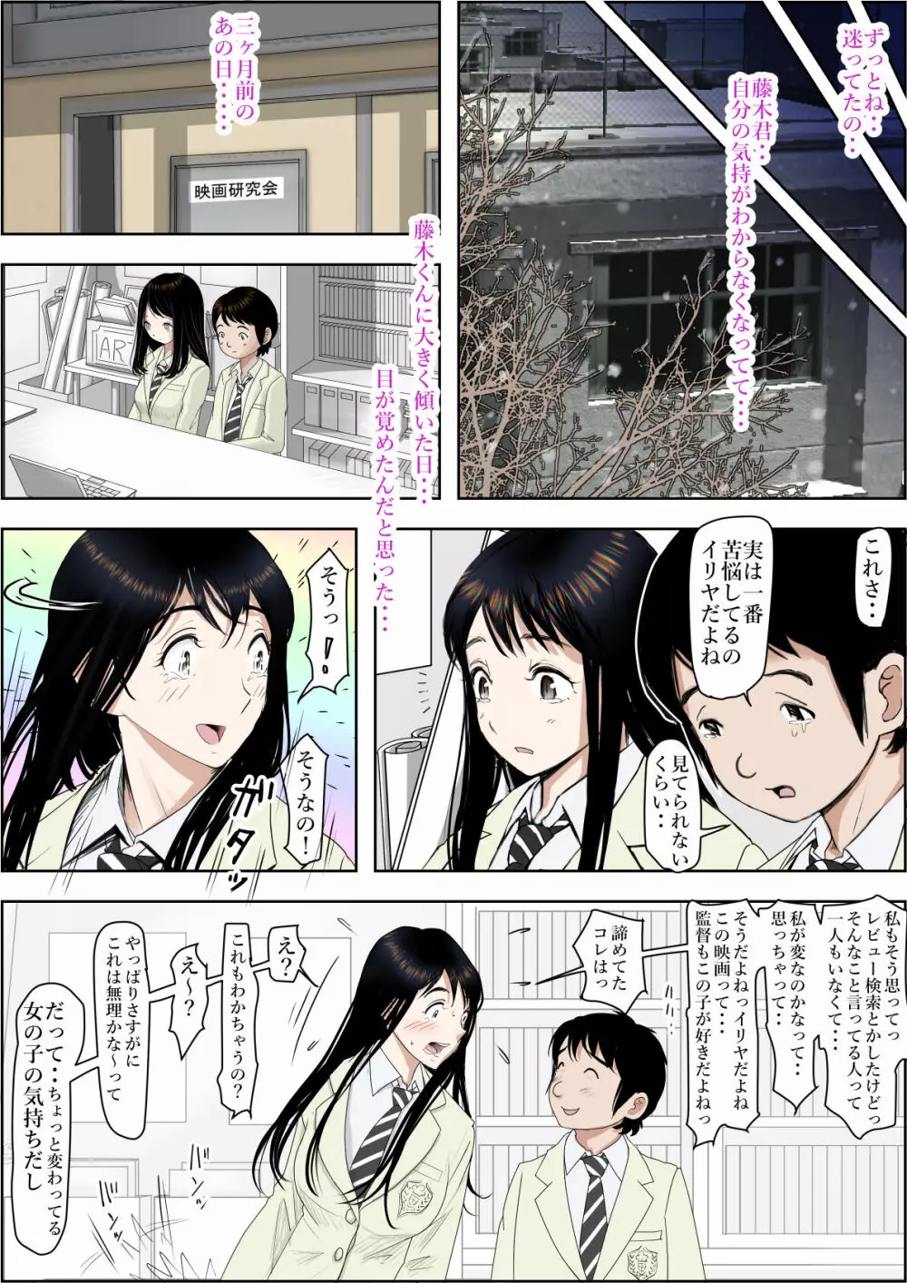 チャラ男に寝取られ ルート2 Vol.5 - page4