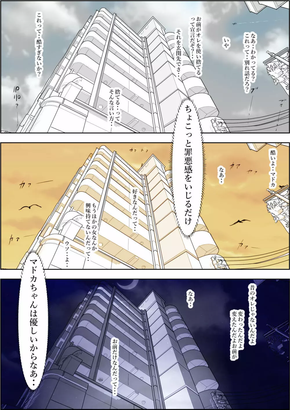 チャラ男に寝取られ ルート2 Vol.5 - page6