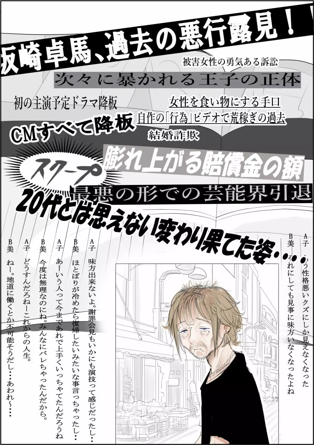 チャラ男に寝取られ ルート2 Vol.5 - page70