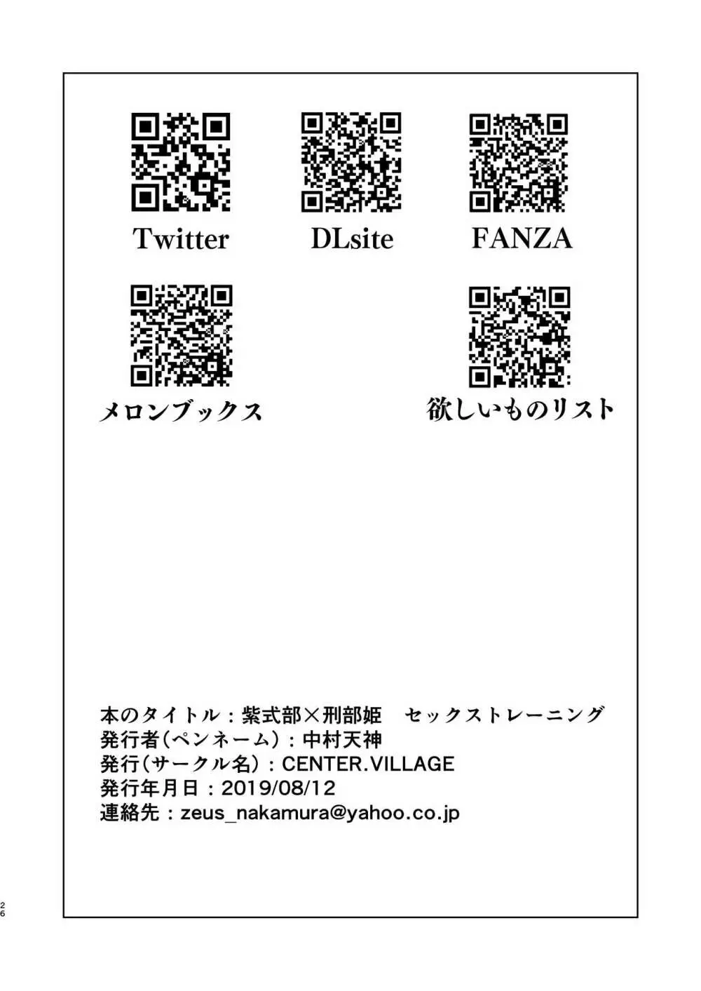 紫式部×刑部姫 セックストレーニング - page26