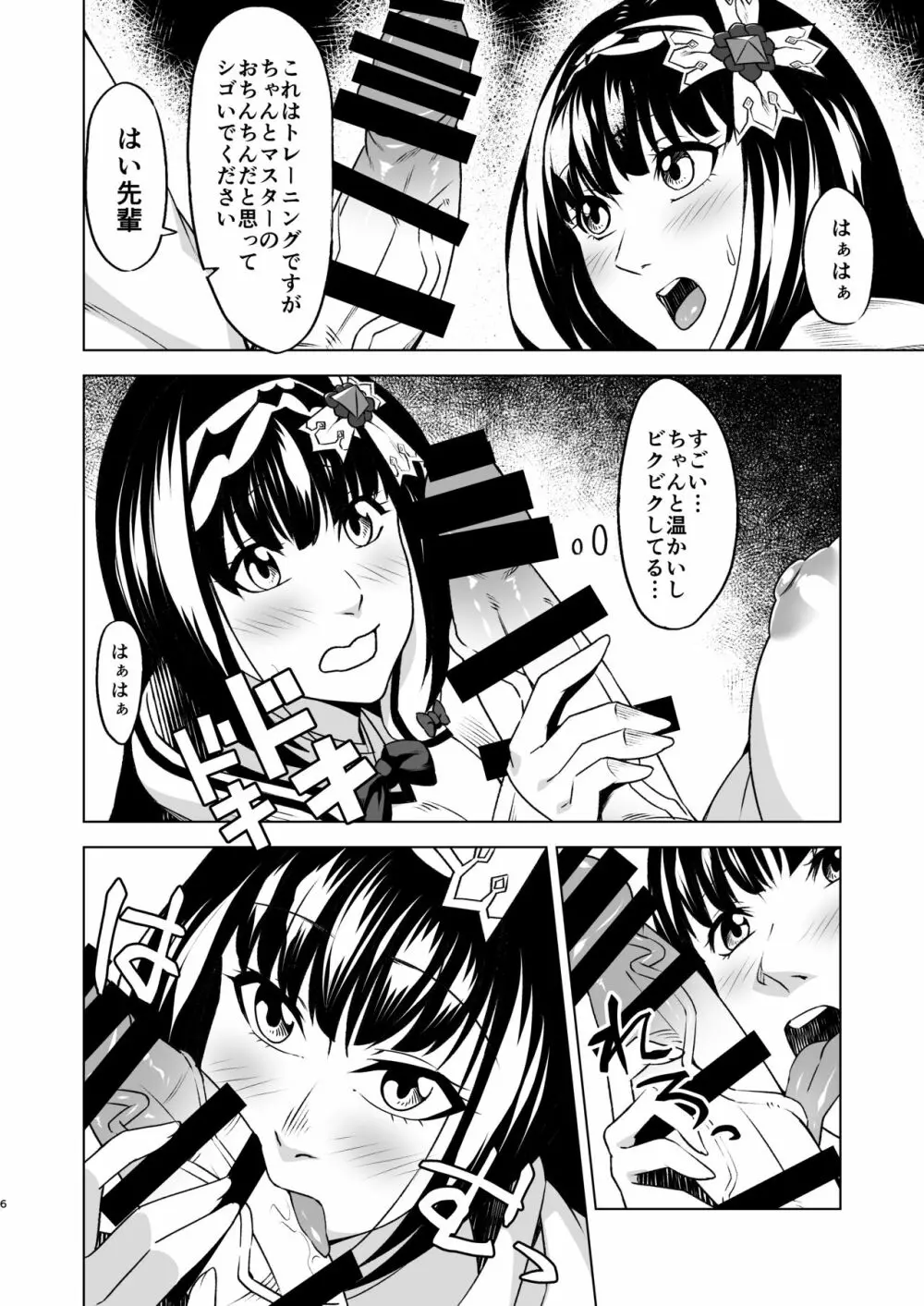 紫式部×刑部姫 セックストレーニング - page6