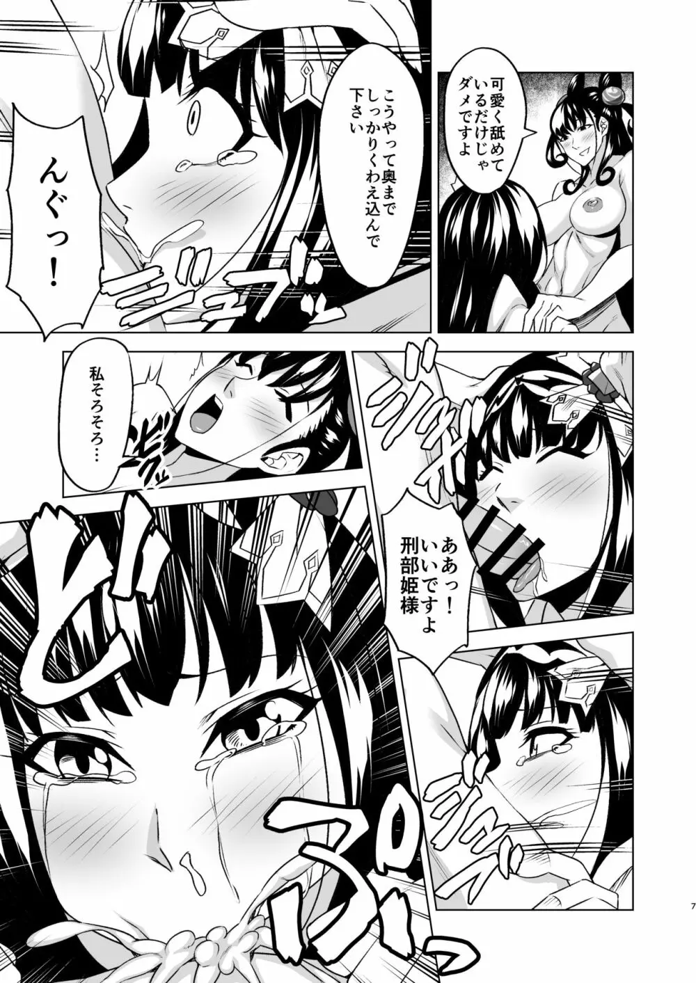 紫式部×刑部姫 セックストレーニング - page7