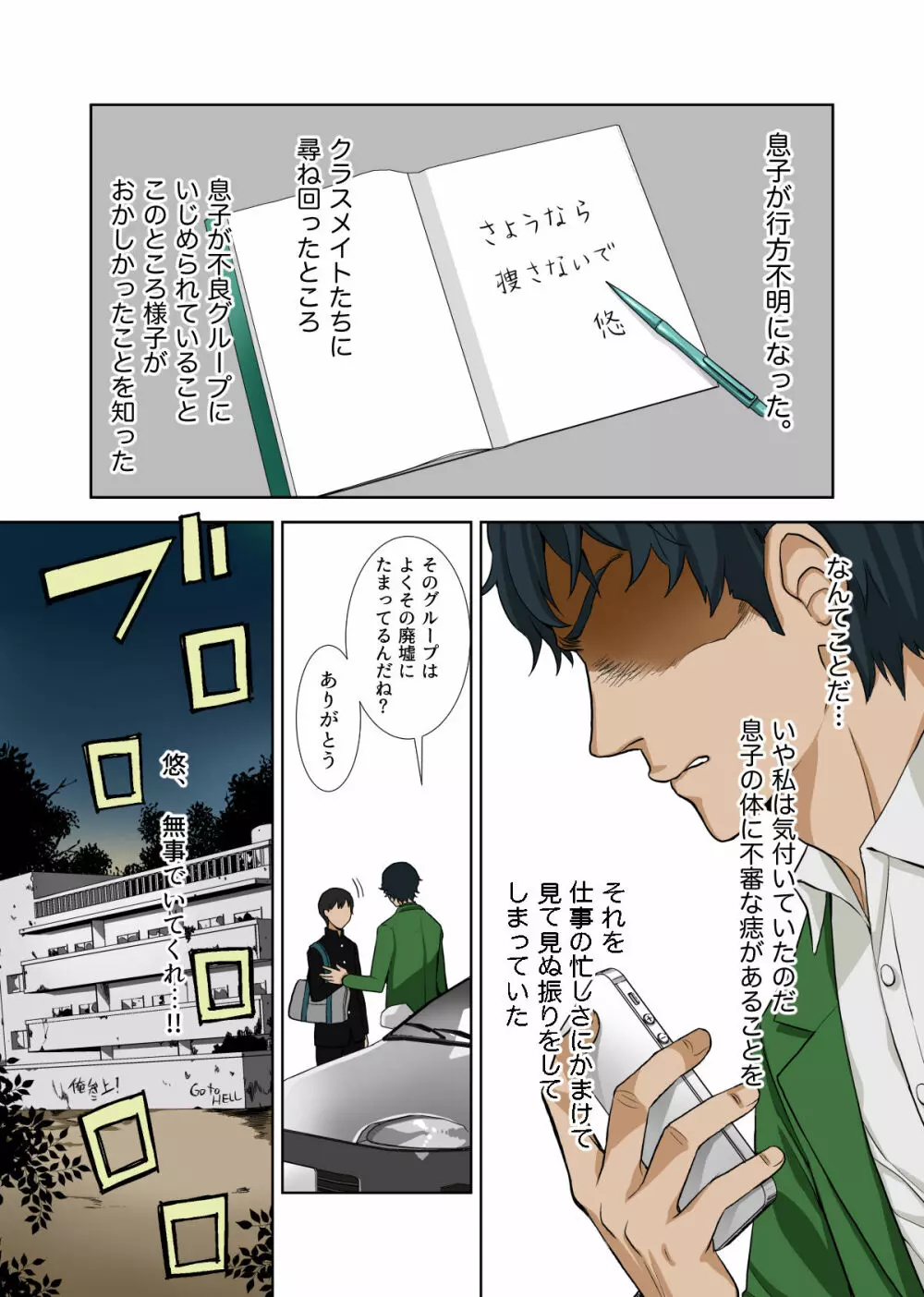 父子家庭×女装性奴隷~息子をメスにしたあいつをメスにすると誓う父の日々~ - page2
