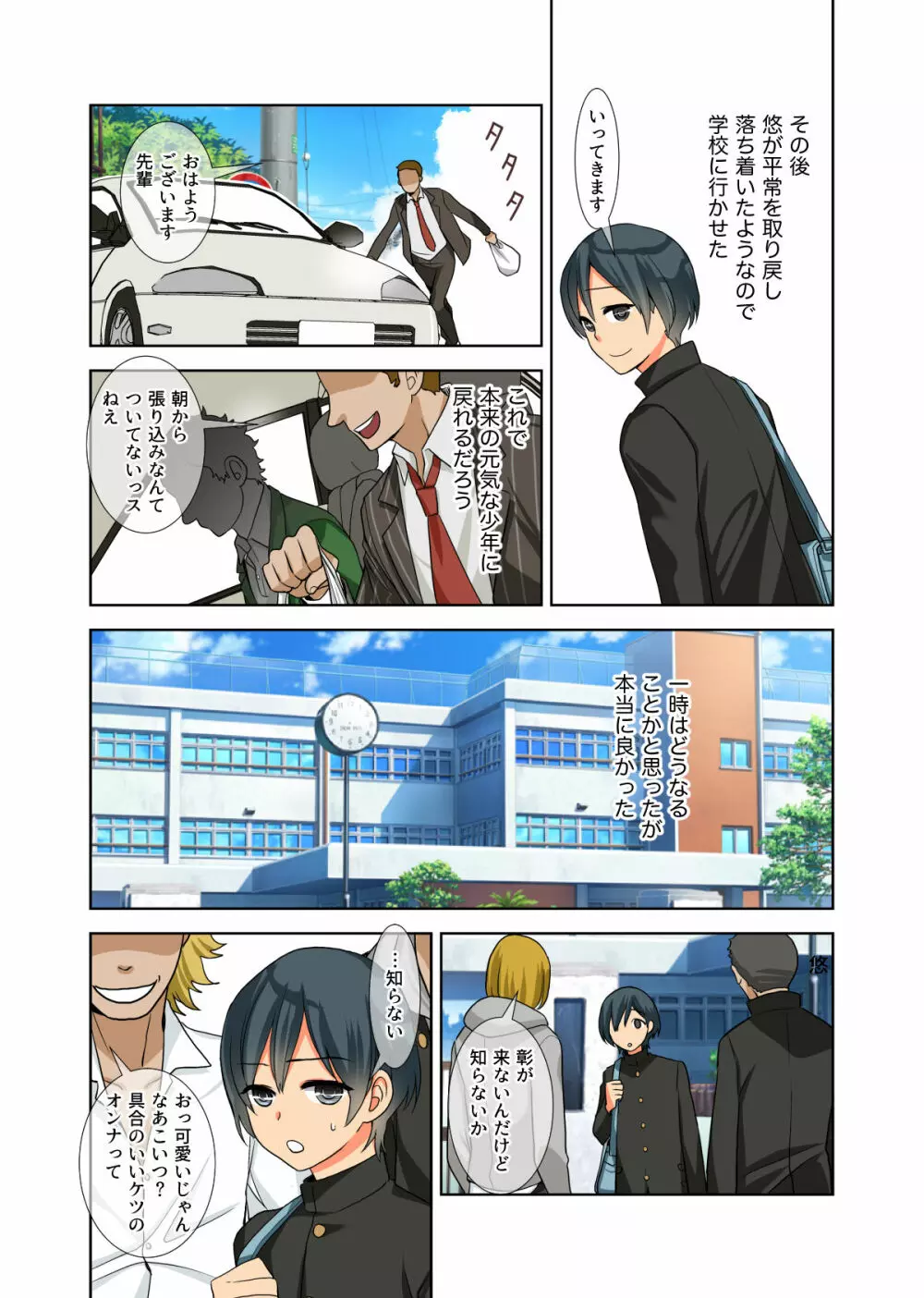 父子家庭×女装性奴隷~息子をメスにしたあいつをメスにすると誓う父の日々~ - page36
