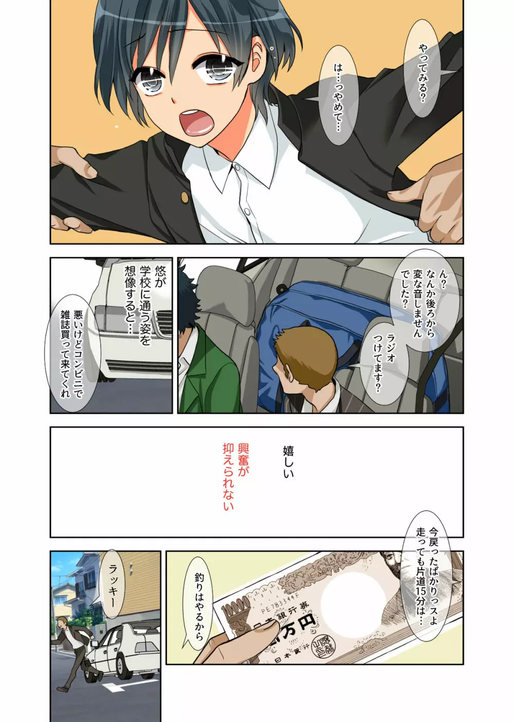 父子家庭×女装性奴隷~息子をメスにしたあいつをメスにすると誓う父の日々~ - page37