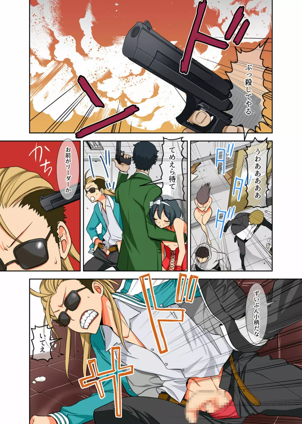 父子家庭×女装性奴隷~息子をメスにしたあいつをメスにすると誓う父の日々~ - page5