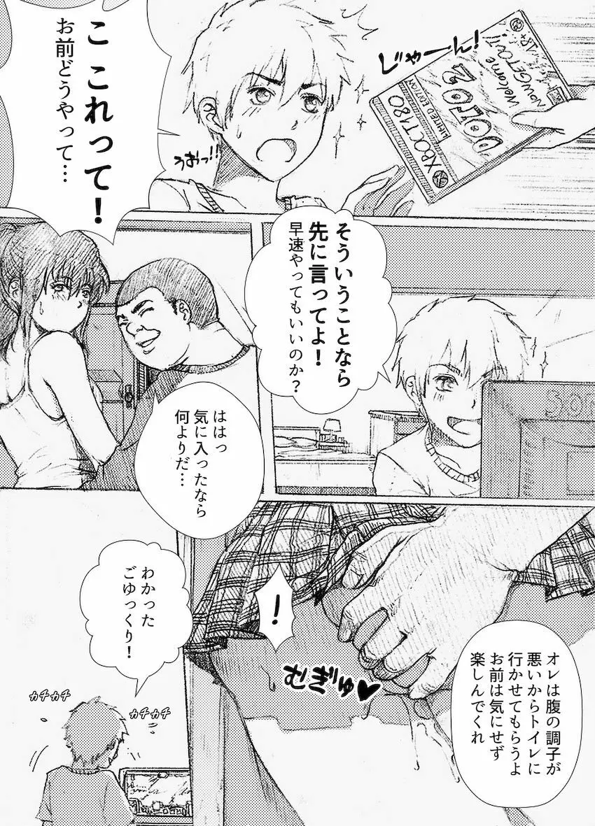 僕のお姉ちゃんがこんなにビッチなはずがない - page5