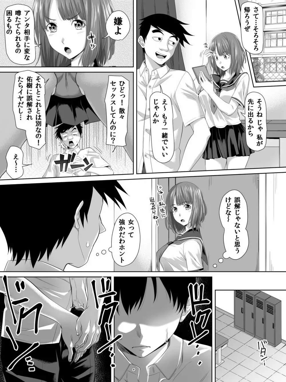 ギャルゲーの主人公のようなモテモテ男子がロッカーの住人になるまで + おまけ - page15