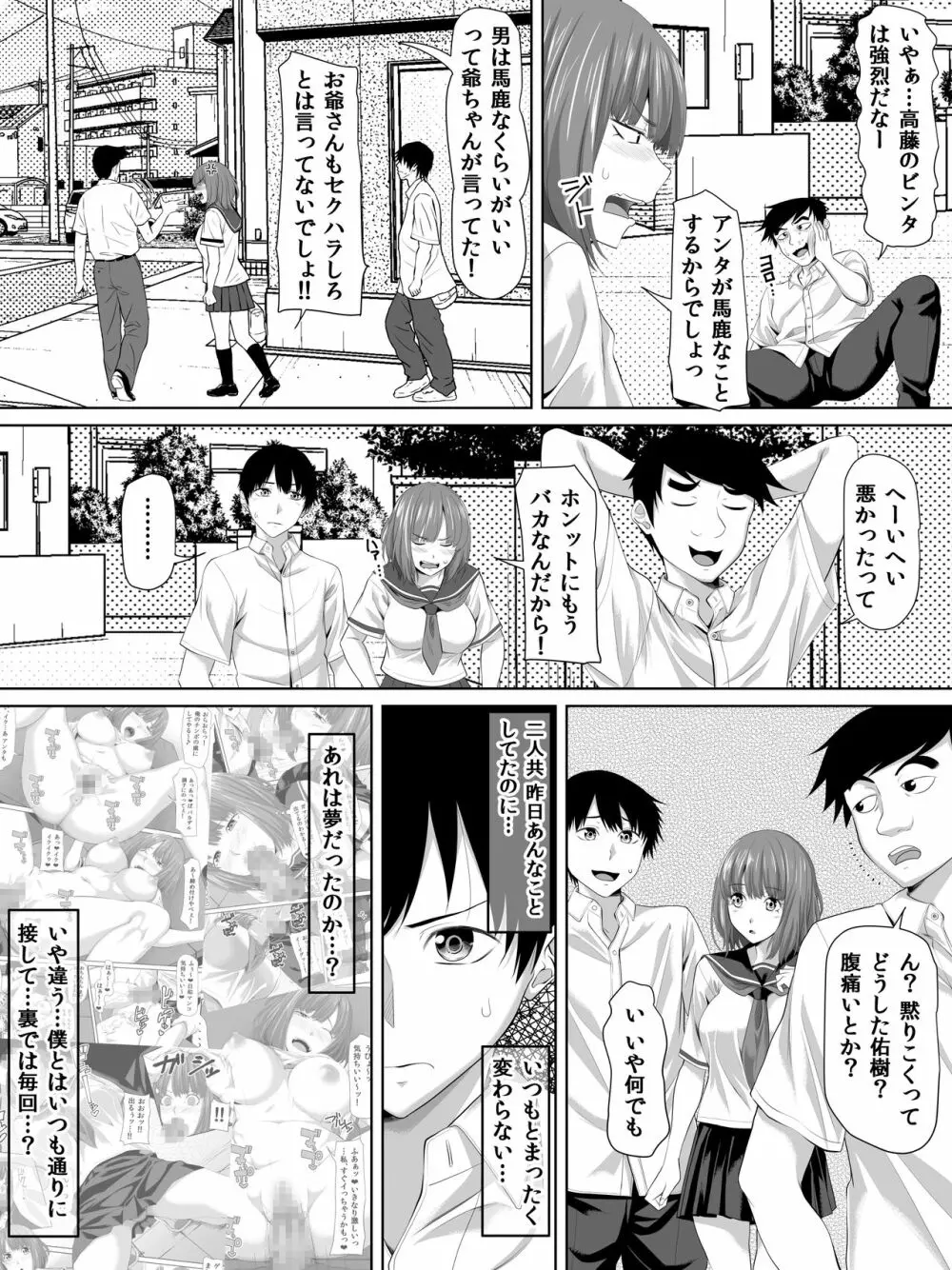 ギャルゲーの主人公のようなモテモテ男子がロッカーの住人になるまで + おまけ - page18