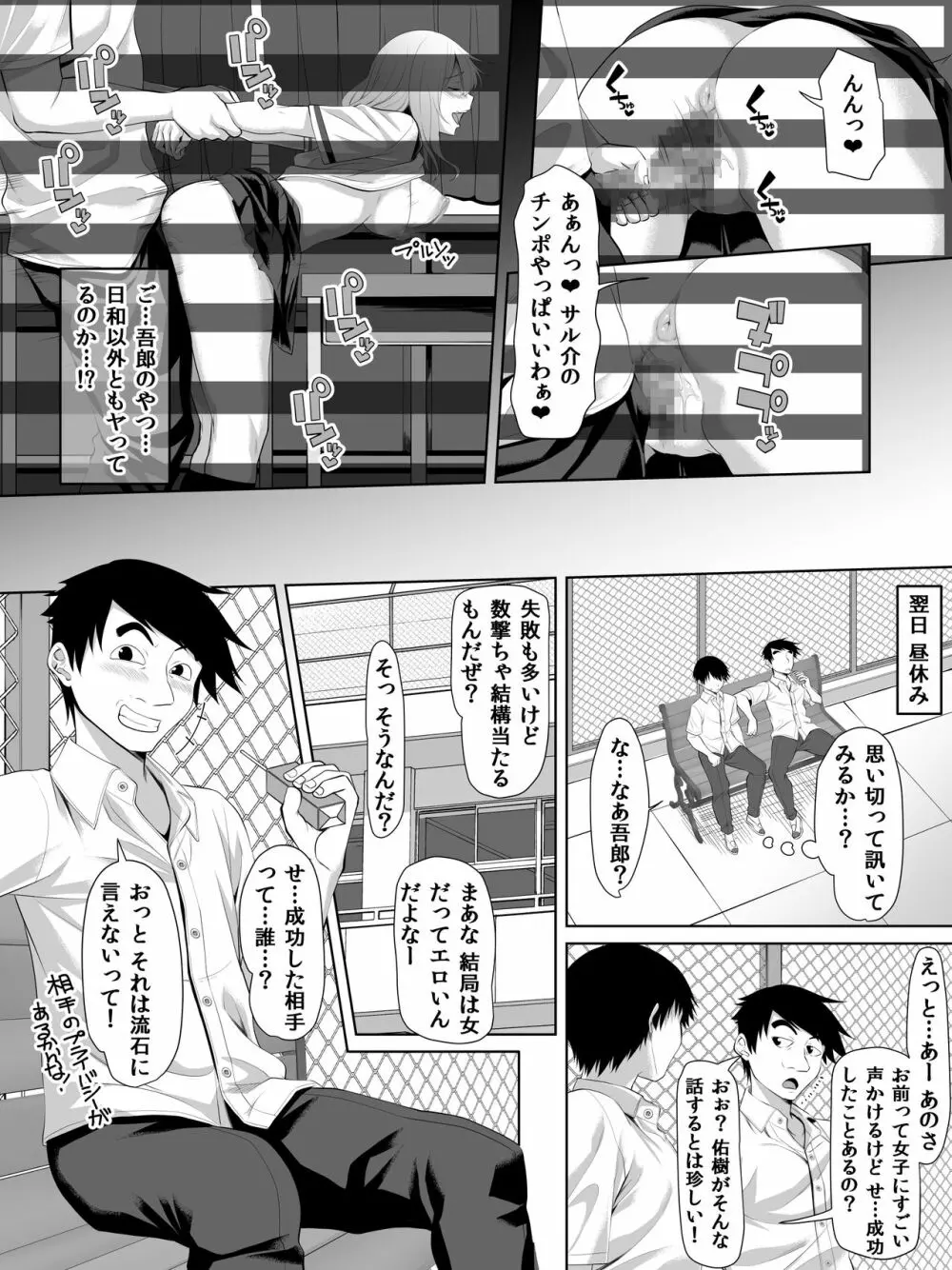 ギャルゲーの主人公のようなモテモテ男子がロッカーの住人になるまで + おまけ - page20