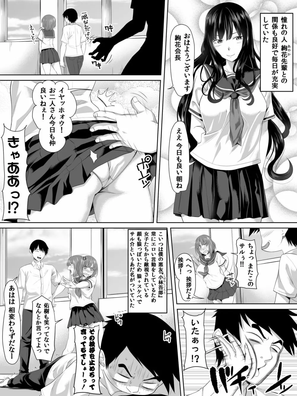 ギャルゲーの主人公のようなモテモテ男子がロッカーの住人になるまで + おまけ - page3