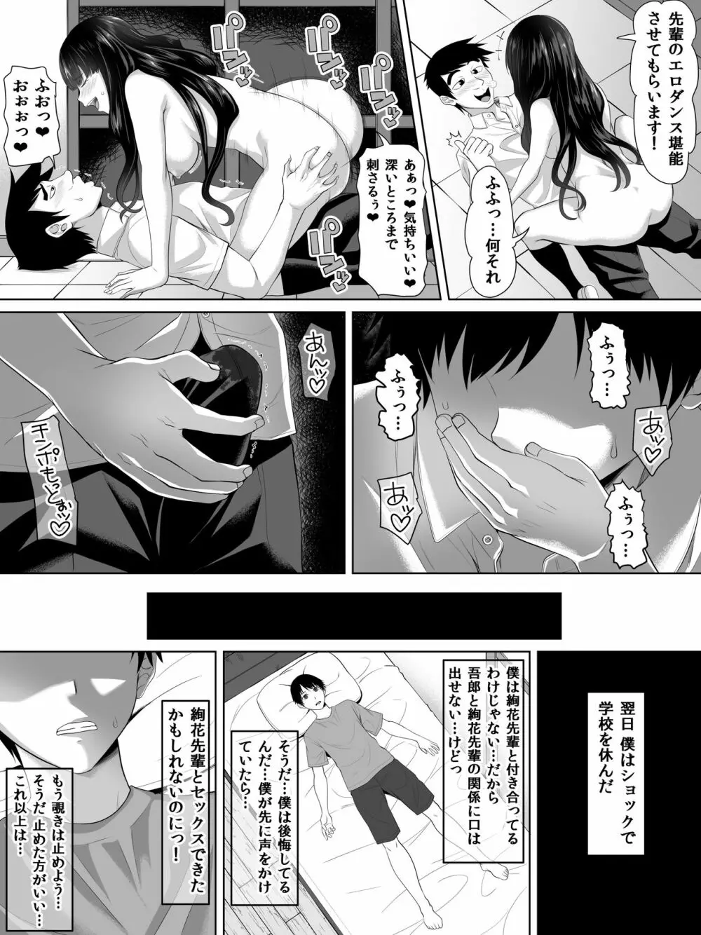 ギャルゲーの主人公のようなモテモテ男子がロッカーの住人になるまで + おまけ - page32
