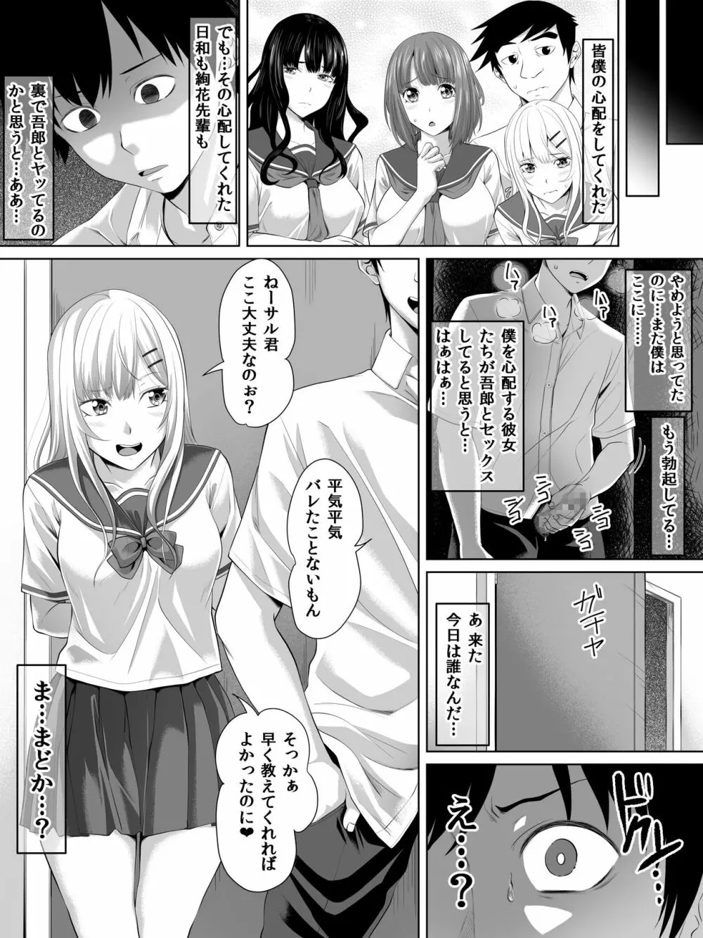 ギャルゲーの主人公のようなモテモテ男子がロッカーの住人になるまで + おまけ - page33