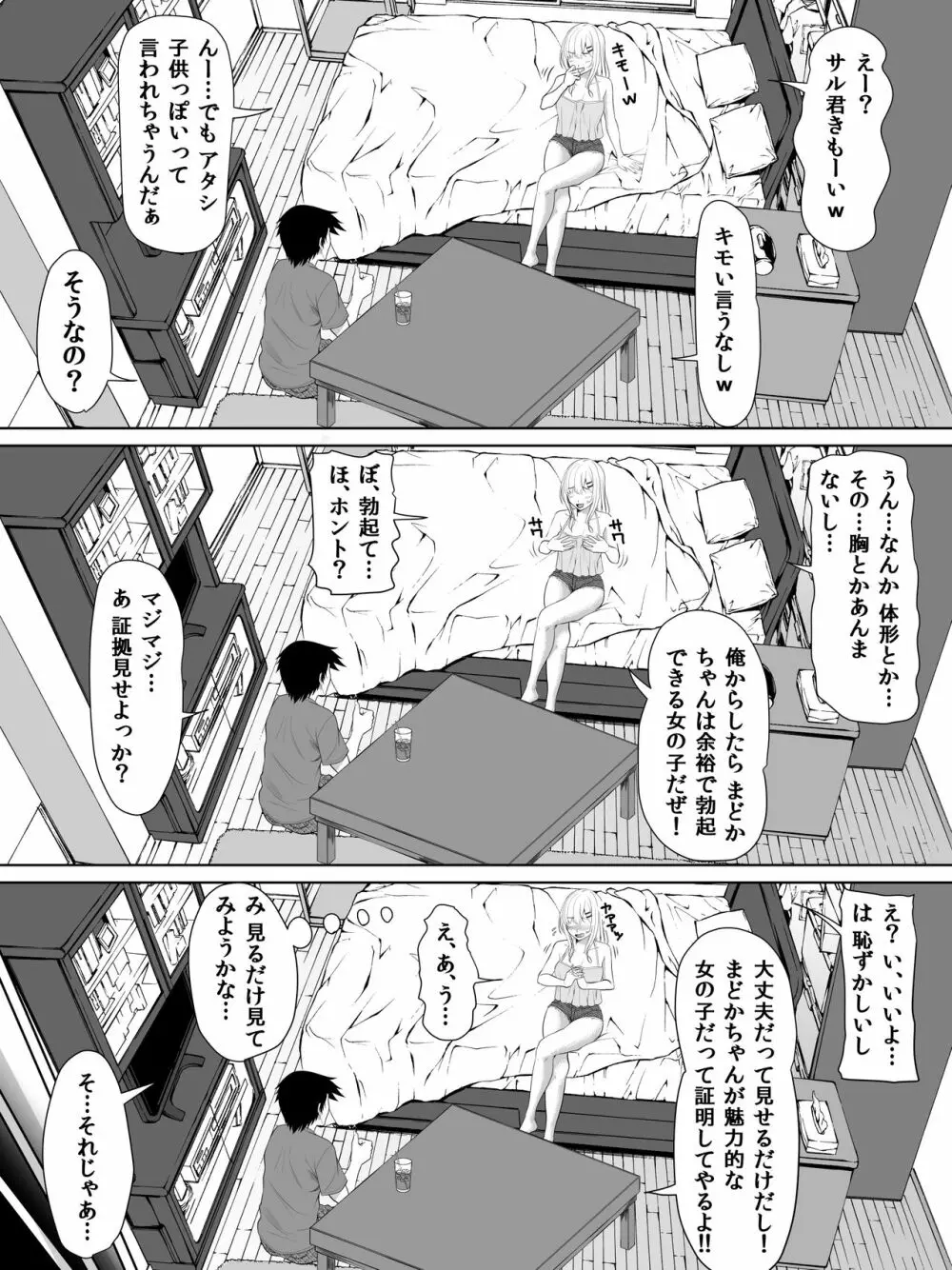 ギャルゲーの主人公のようなモテモテ男子がロッカーの住人になるまで + おまけ - page37