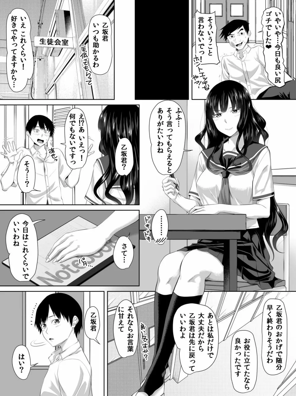 ギャルゲーの主人公のようなモテモテ男子がロッカーの住人になるまで + おまけ - page4