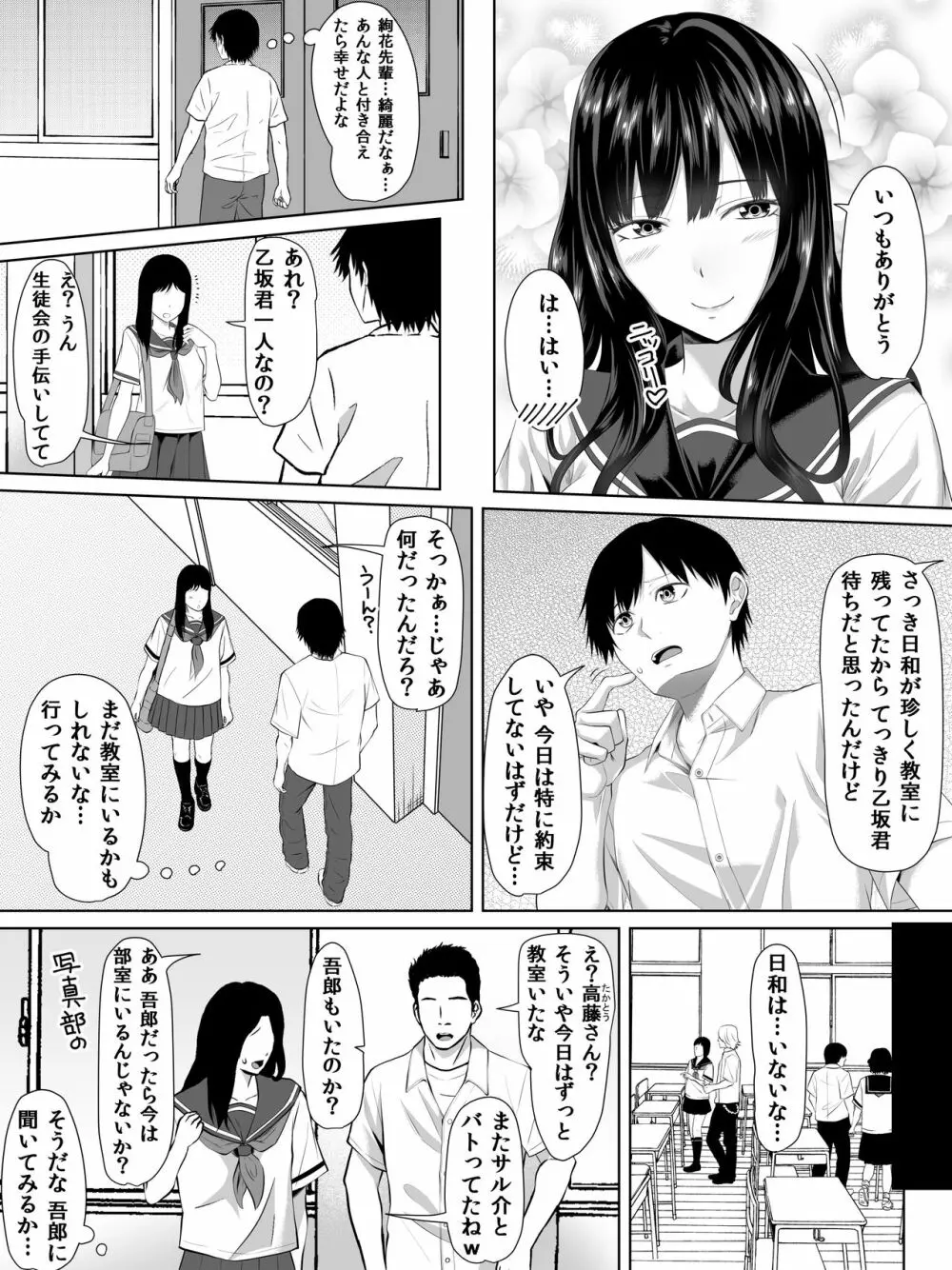 ギャルゲーの主人公のようなモテモテ男子がロッカーの住人になるまで + おまけ - page5