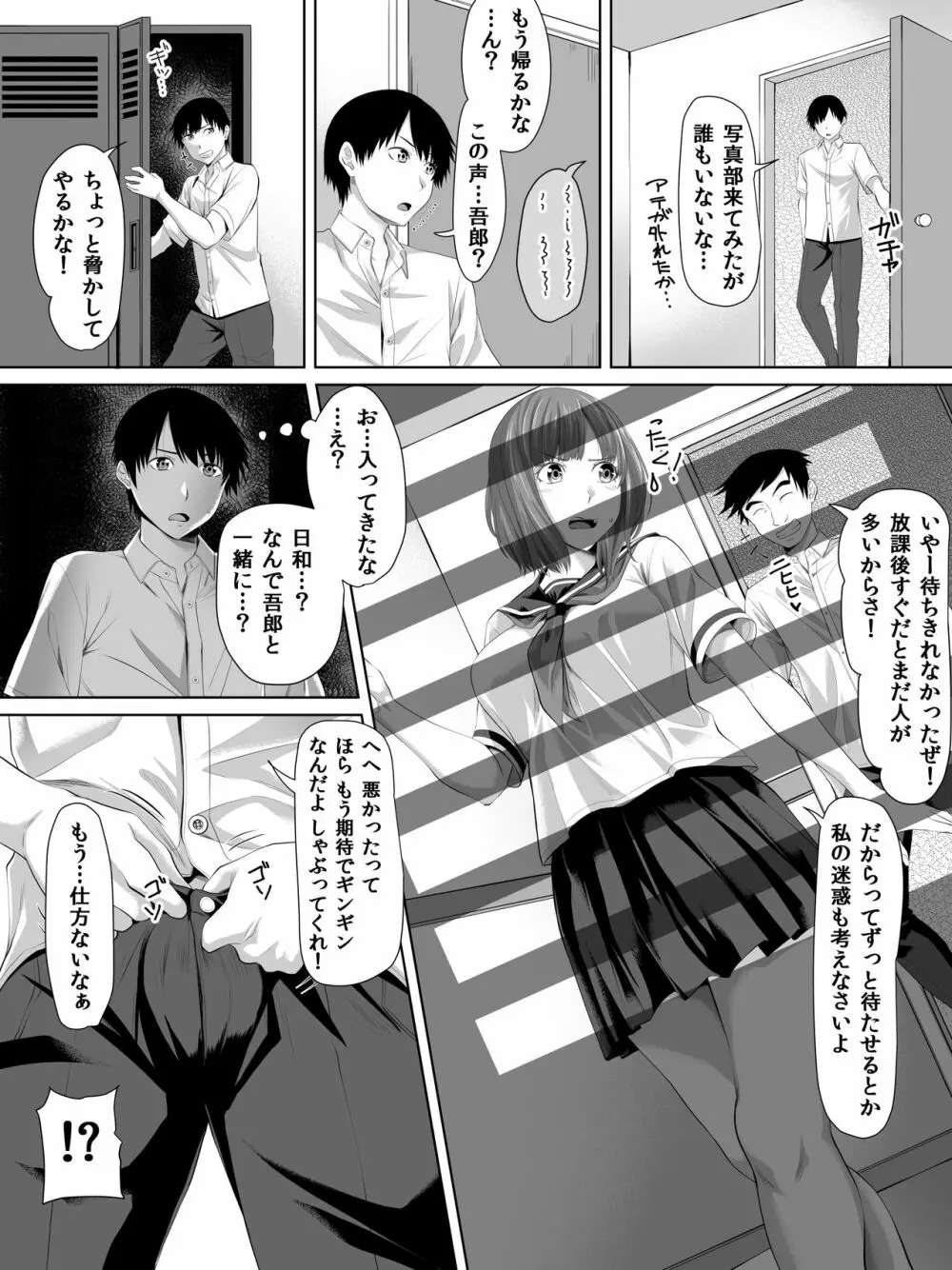 ギャルゲーの主人公のようなモテモテ男子がロッカーの住人になるまで + おまけ - page6