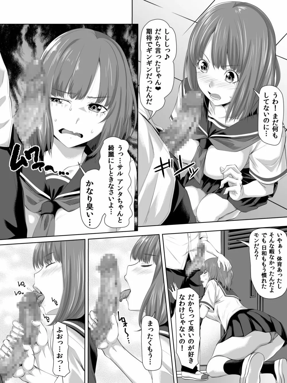 ギャルゲーの主人公のようなモテモテ男子がロッカーの住人になるまで + おまけ - page7