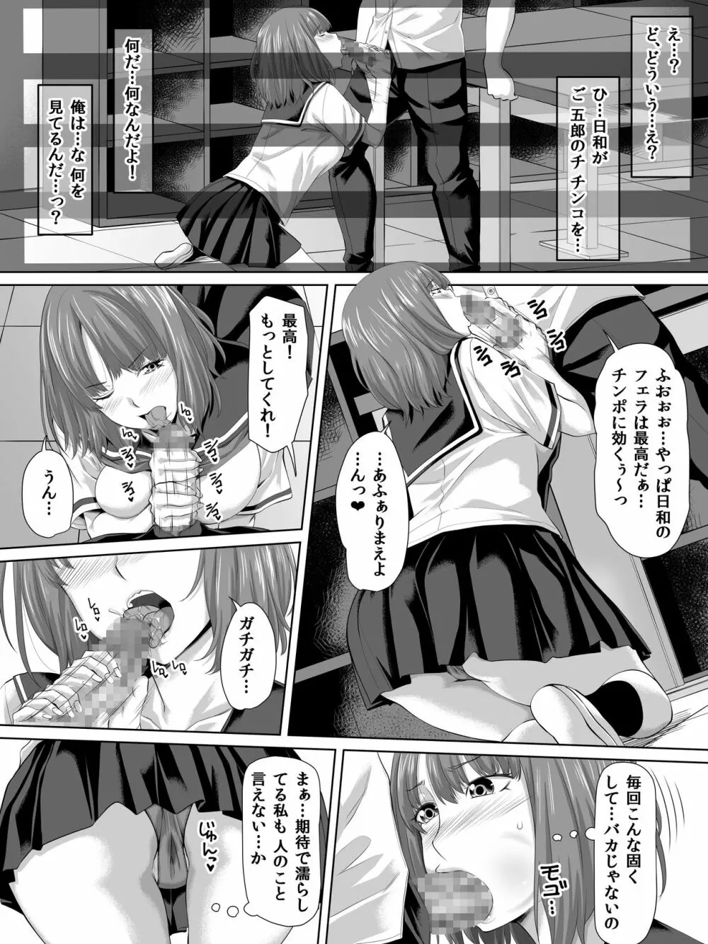 ギャルゲーの主人公のようなモテモテ男子がロッカーの住人になるまで + おまけ - page8