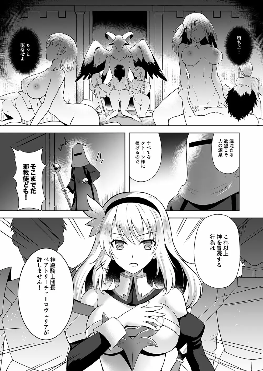 Falling 魔触の洗脳奴隷 - page2
