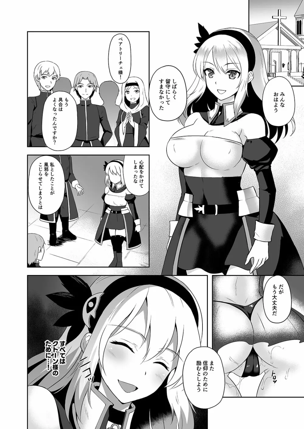 Falling 魔触の洗脳奴隷 - page23