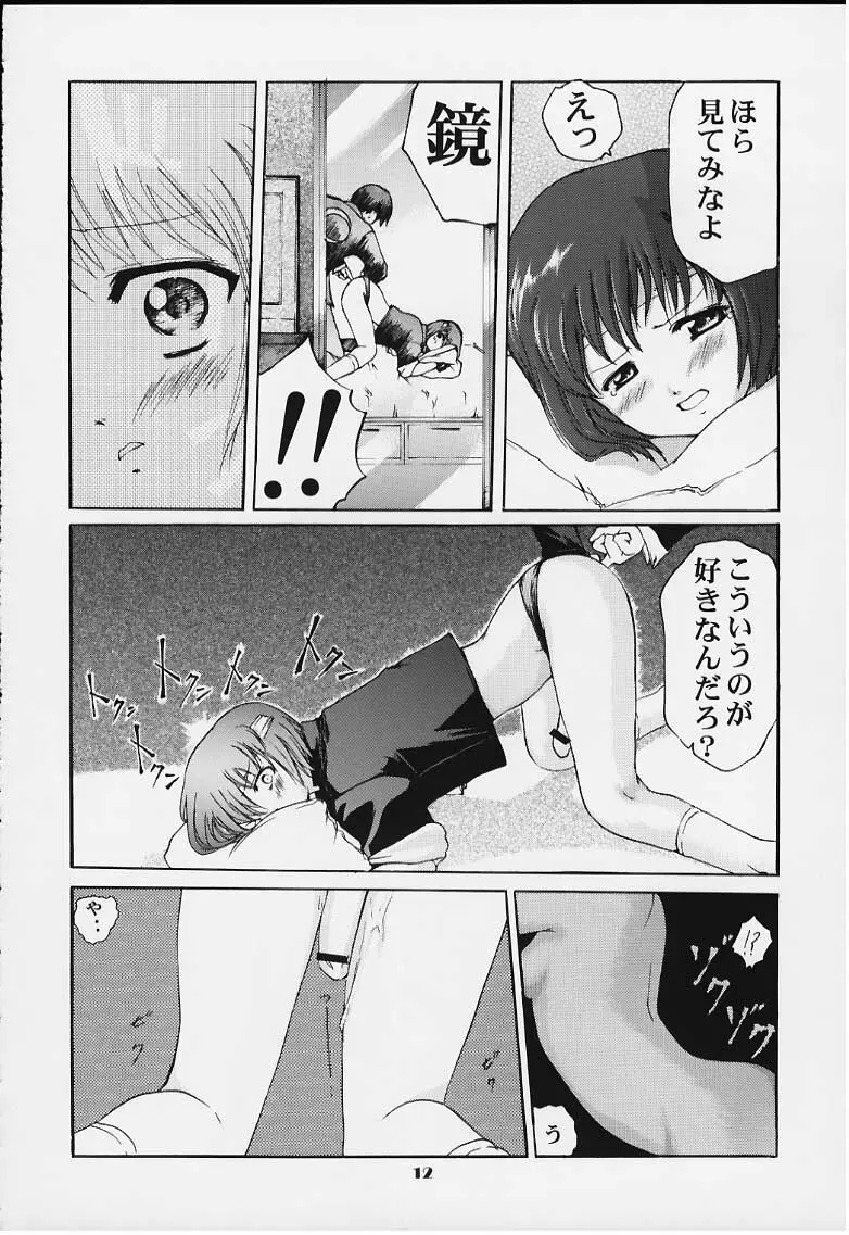 玲子のないしょっ! - page11